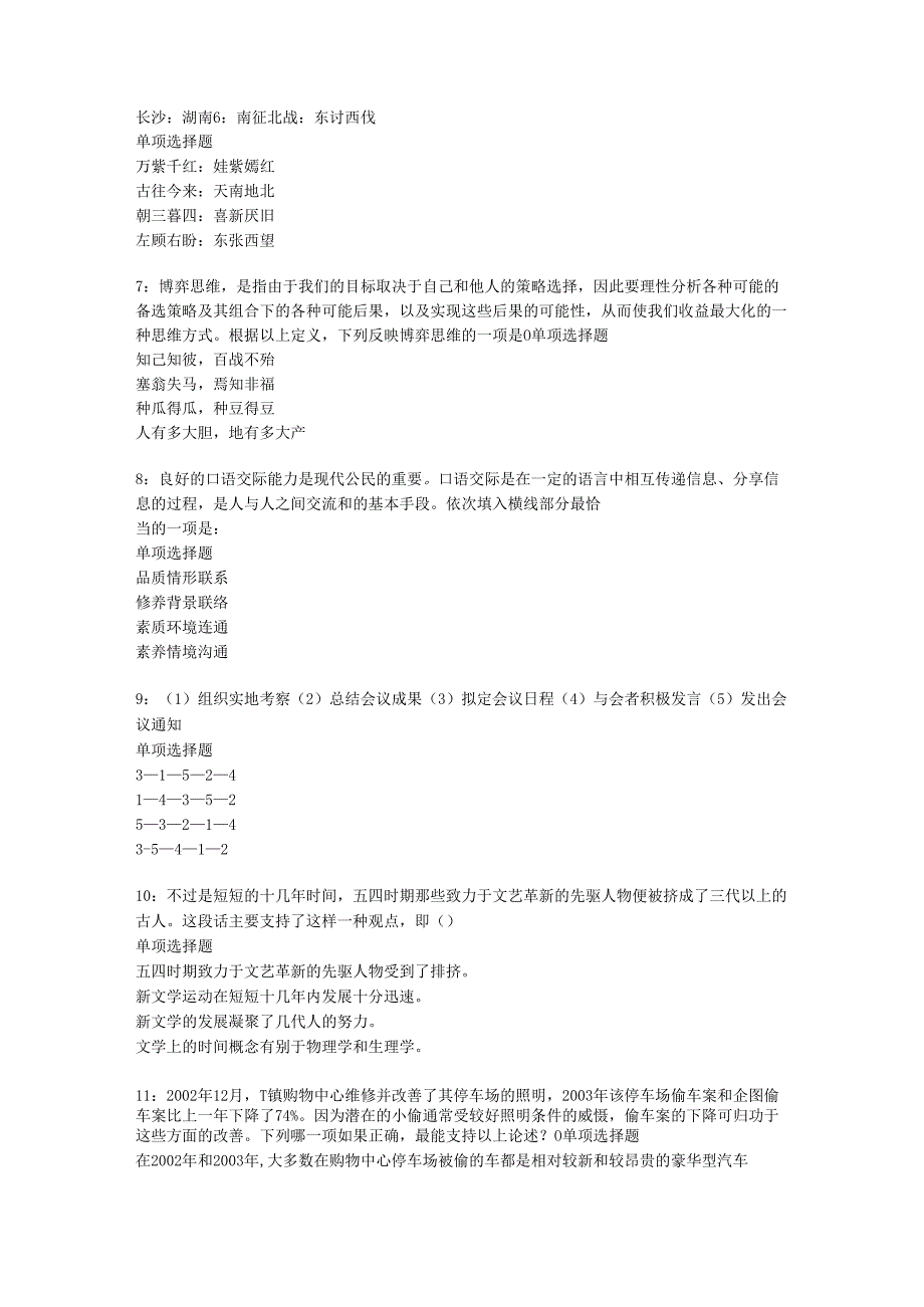 乡城事业编招聘2016年考试真题及答案解析【最新word版】.docx_第2页