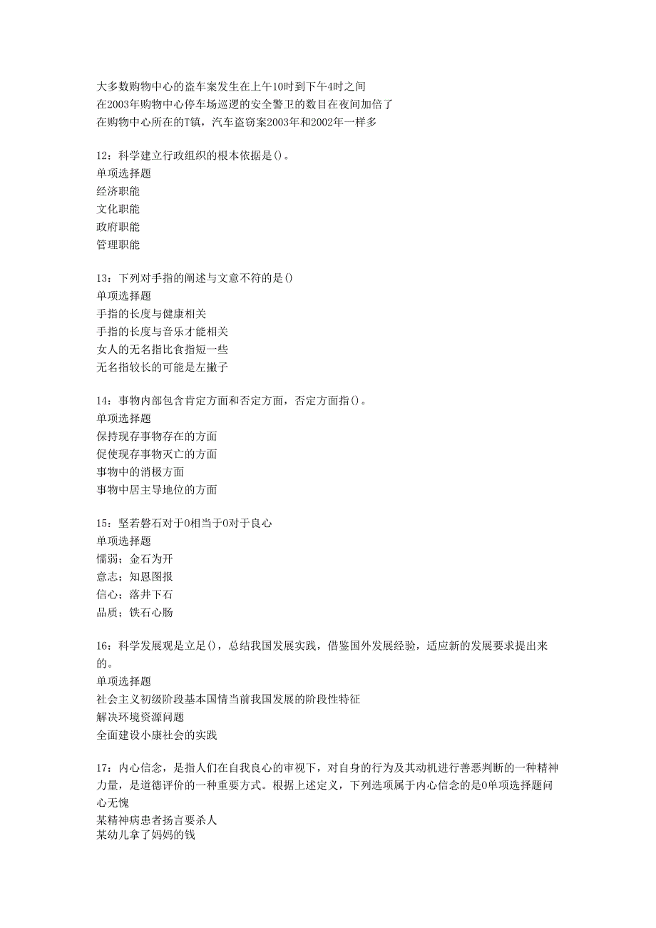 乡城事业编招聘2016年考试真题及答案解析【最新word版】.docx_第3页