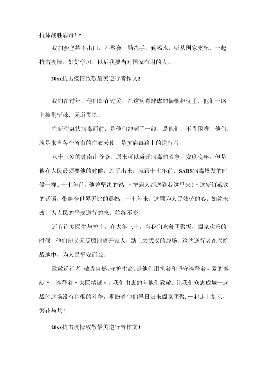 20xx抗击疫情致敬最美逆行者作文500字精选5篇.docx_第2页