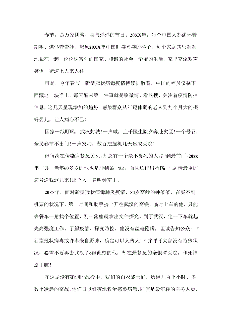 20xx抗击疫情致敬最美逆行者作文500字精选5篇.docx_第3页