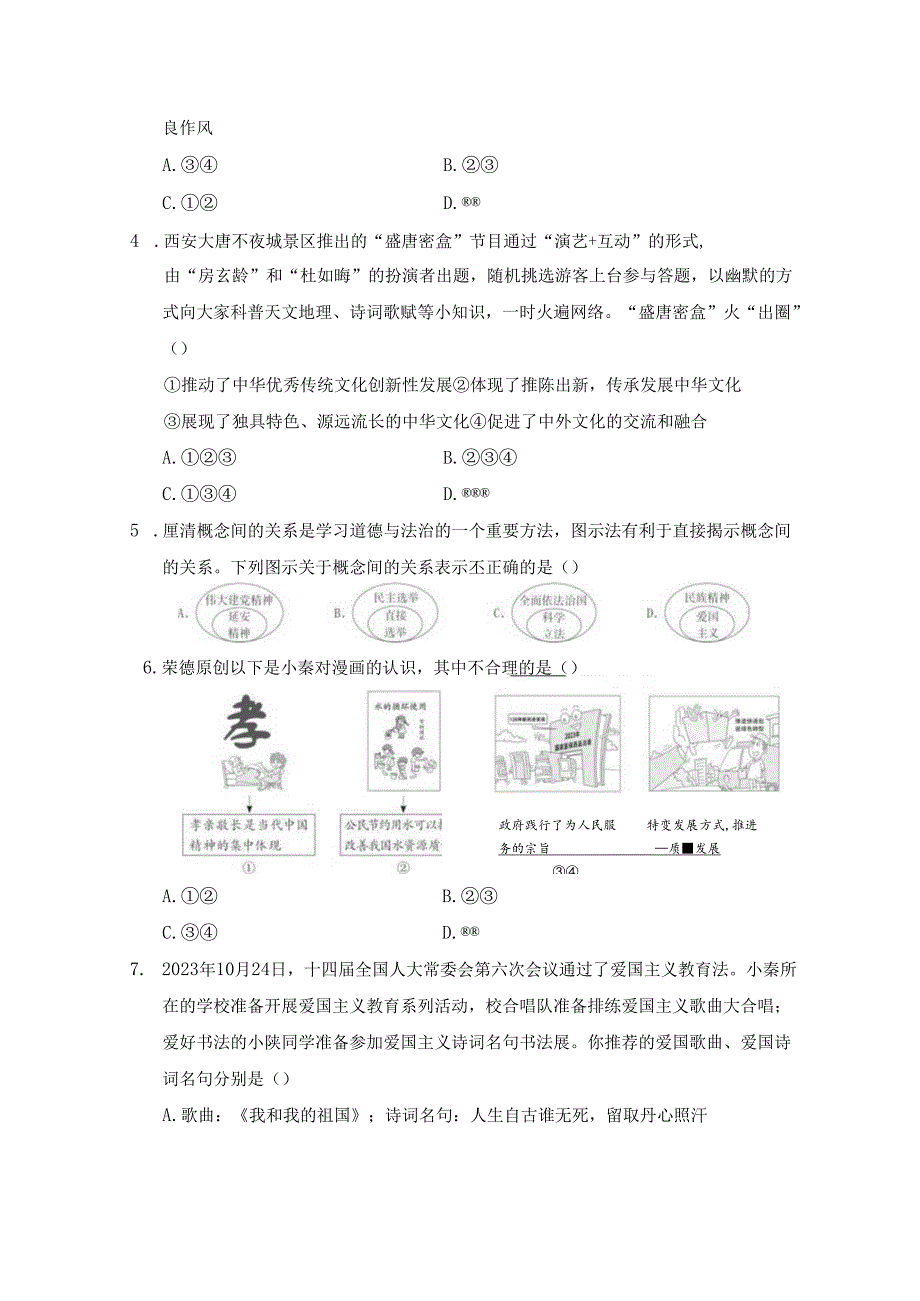 第三单元 文明与家园 学情评估卷（含答案）.docx_第2页