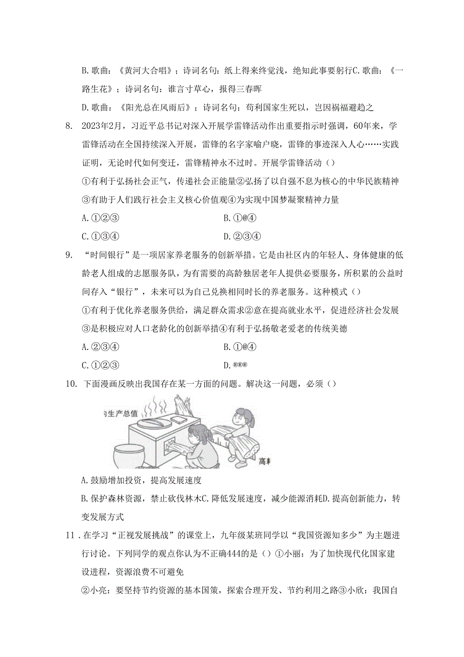 第三单元 文明与家园 学情评估卷（含答案）.docx_第3页