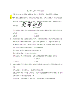 第三单元 文明与家园 学情评估卷（含答案）.docx