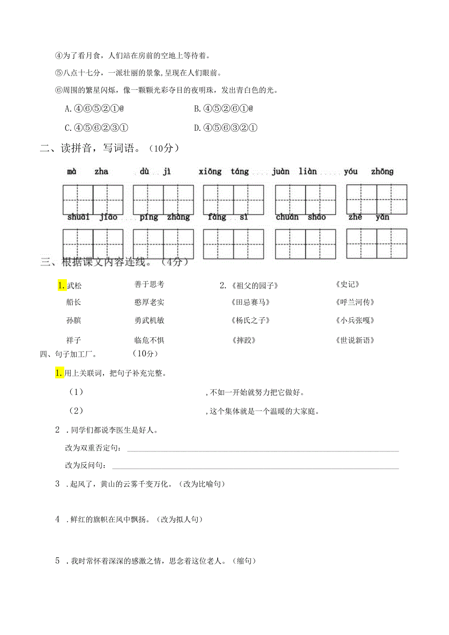 2023-2024学年度统编五语下期末卷.docx_第2页