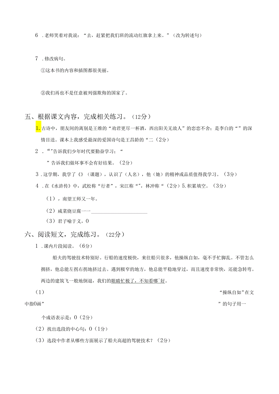 2023-2024学年度统编五语下期末卷.docx_第3页