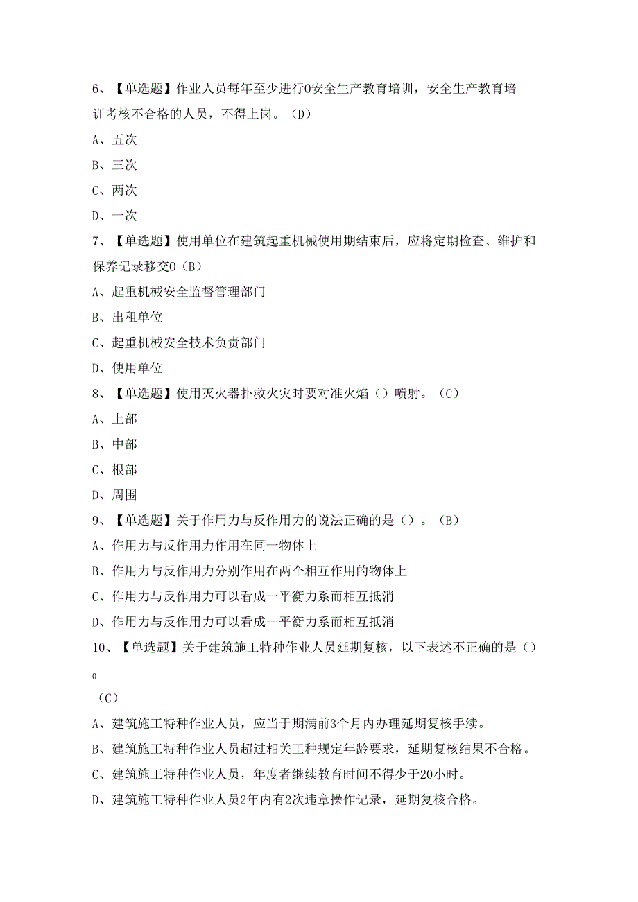 2024年【起重信号司索工(建筑特殊工种)】模拟考试题及答案.docx_第2页