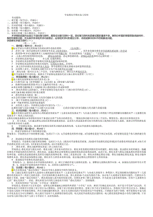 电大2024学前教育学形成性考核作业答案.docx