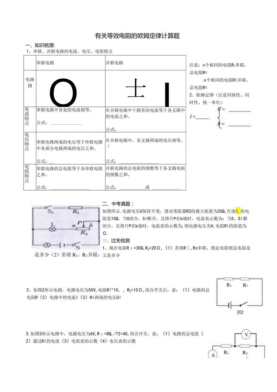 等效电阻的计算题(培优).docx_第1页