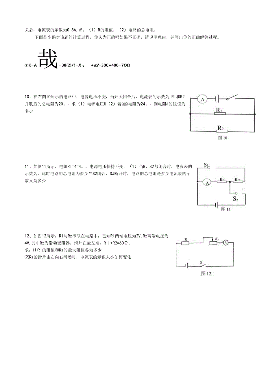 等效电阻的计算题(培优).docx_第3页