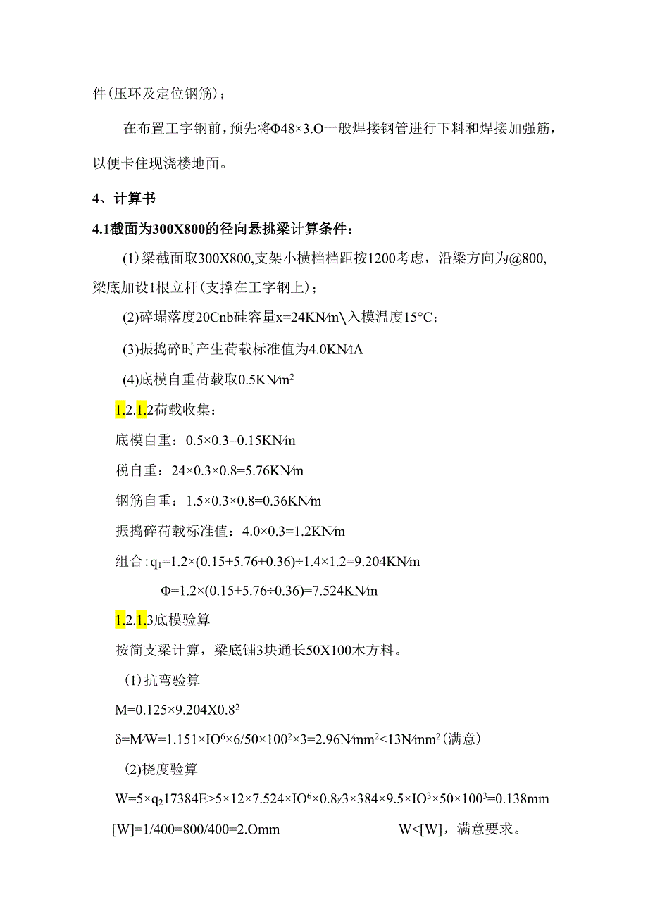 3.8米悬挑梁板支模方案解析.docx_第3页