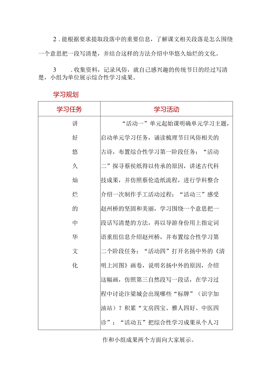 弘扬中华优秀传统文化过中国人自己的传统节日单元整体教学设计.docx_第3页