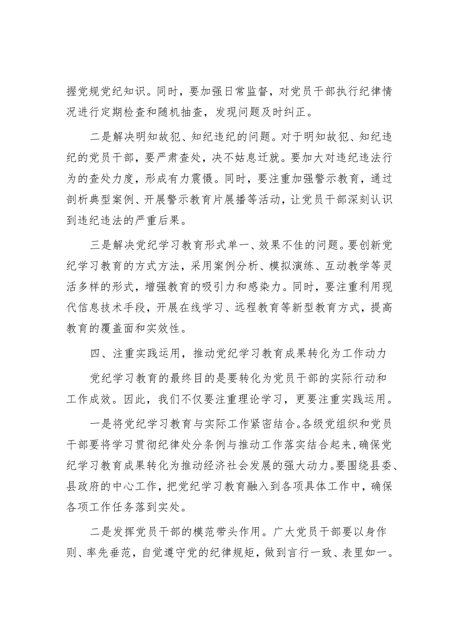 在全县党纪学习教育工作动员部署会上的讲话&市创建“五星”支部助推乡村振兴工作做法.docx_第3页