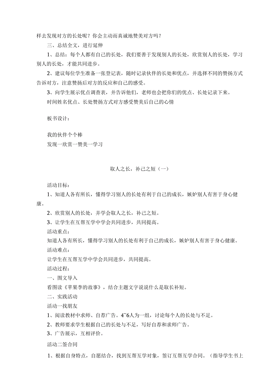 五年级上册品德与社会教案(教育科学出版社).docx_第2页