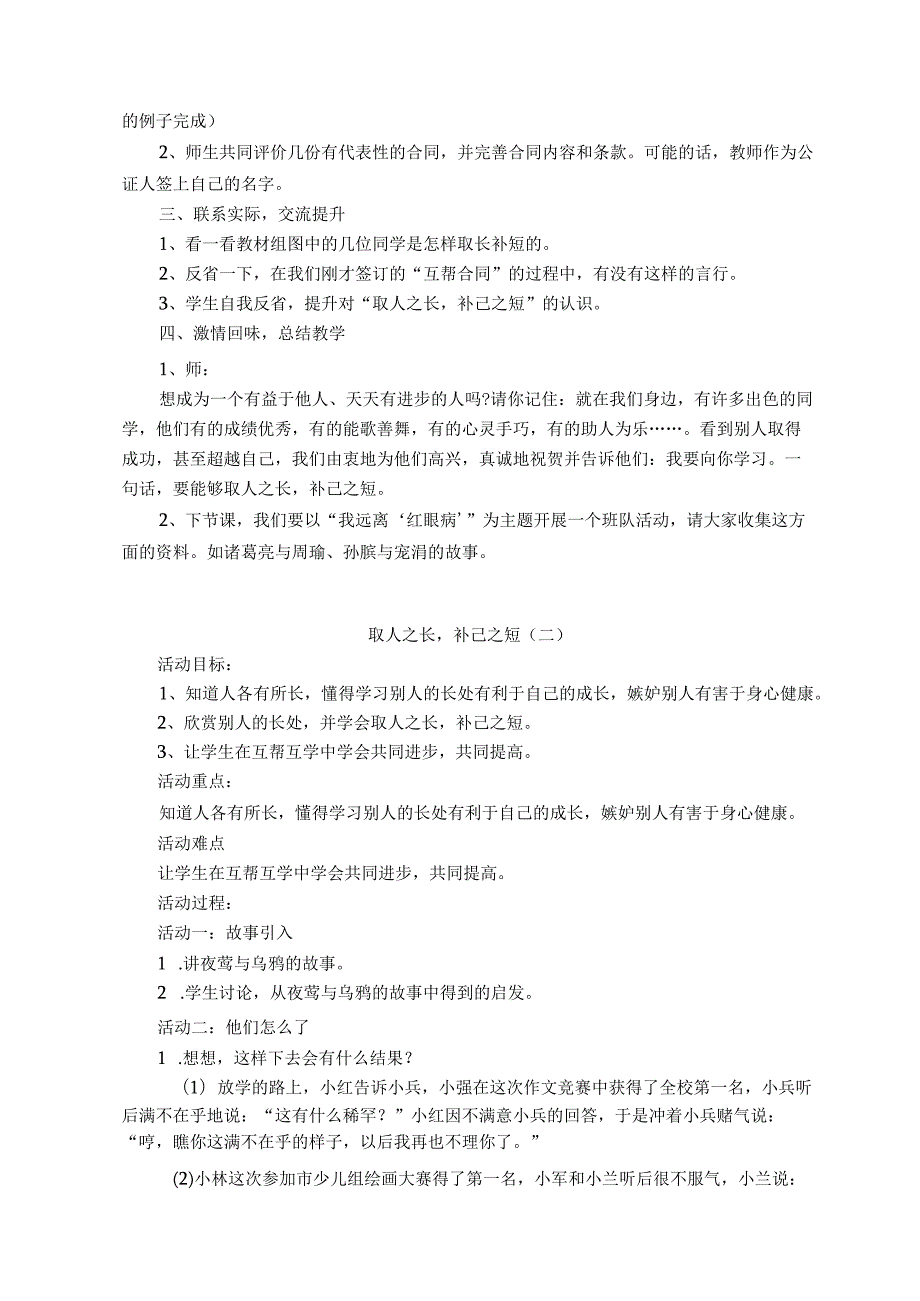 五年级上册品德与社会教案(教育科学出版社).docx_第3页