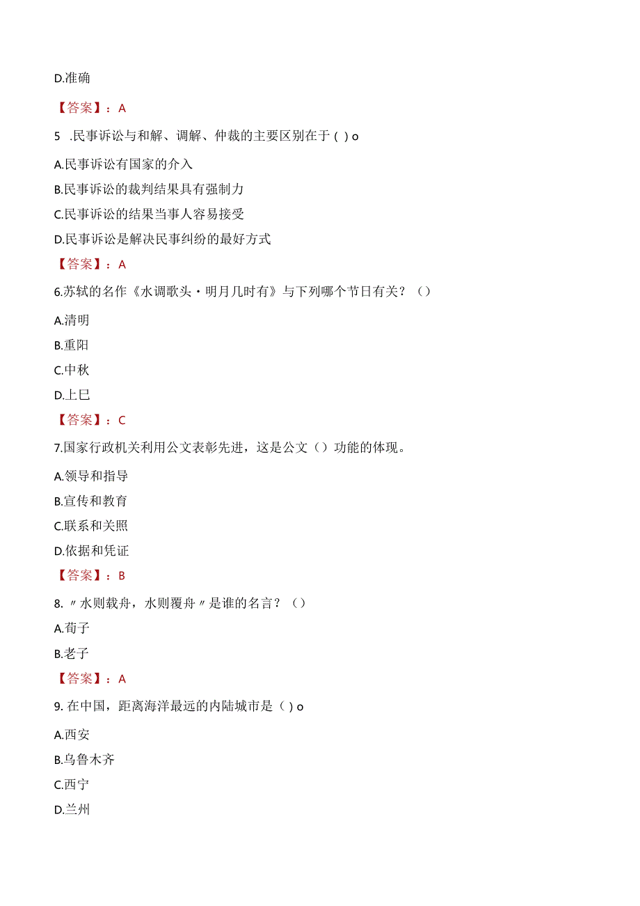 2022年韶关市曲江区大学生乡村医生专项招聘考试试卷及答案解析.docx_第2页