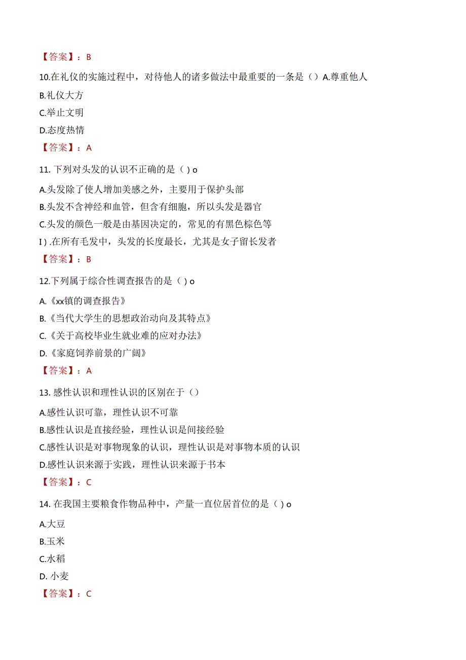 2022年韶关市曲江区大学生乡村医生专项招聘考试试卷及答案解析.docx_第3页