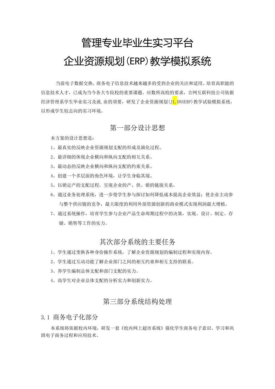 2ERP教学模拟系统技术方案.docx_第2页