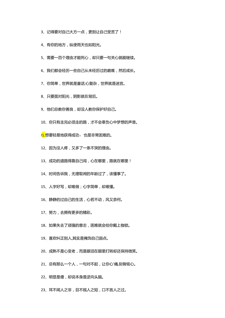 2024年加班心情短语.docx_第3页