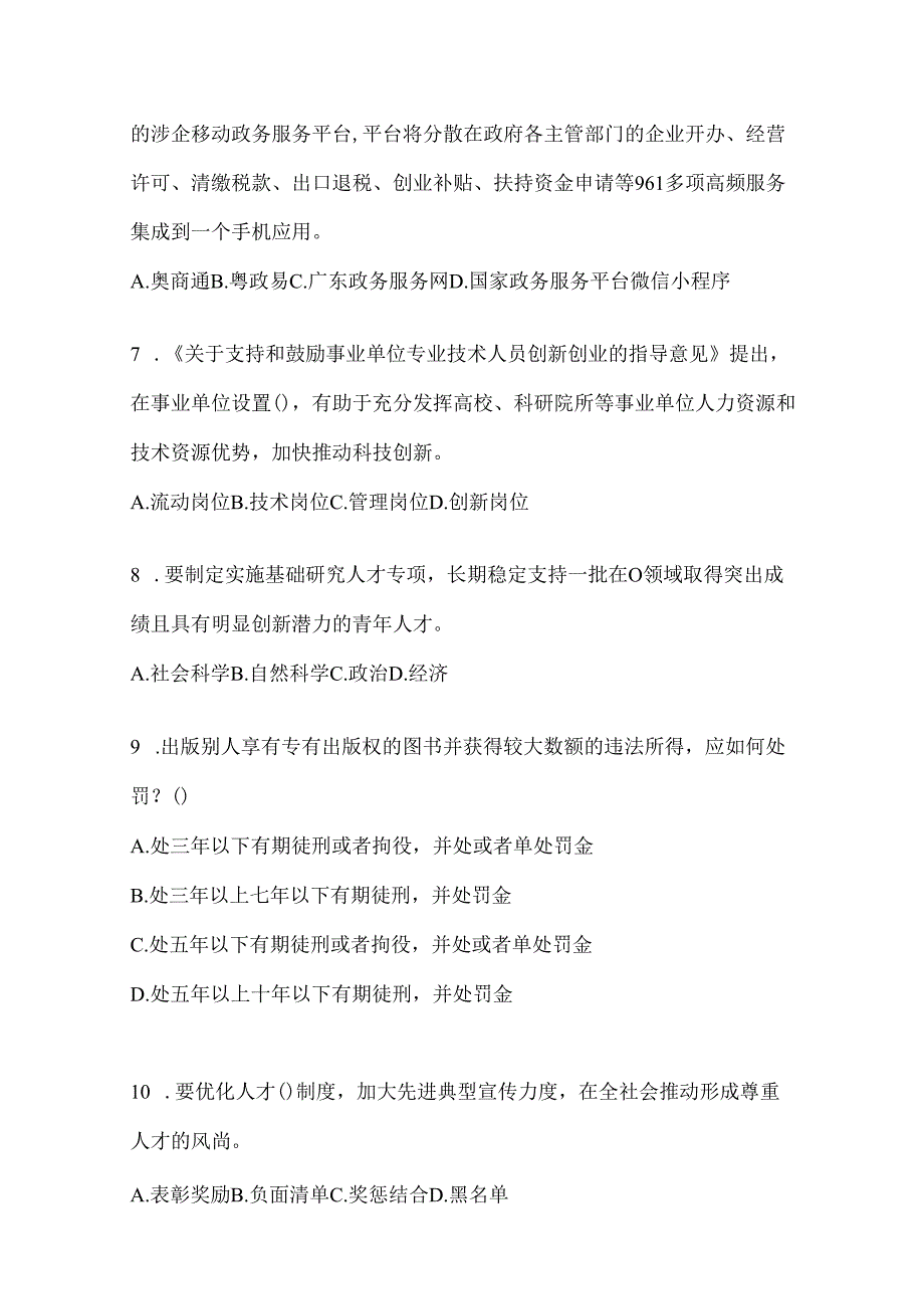 2024年福建继续教育公需科目题库（含答案）.docx_第2页