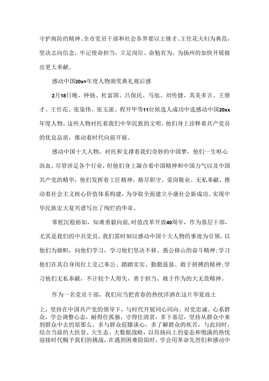 20xx感动中国十大人物央视节目观后心得体会 感动中国20xx年度人物颁奖典礼观后感.docx_第2页