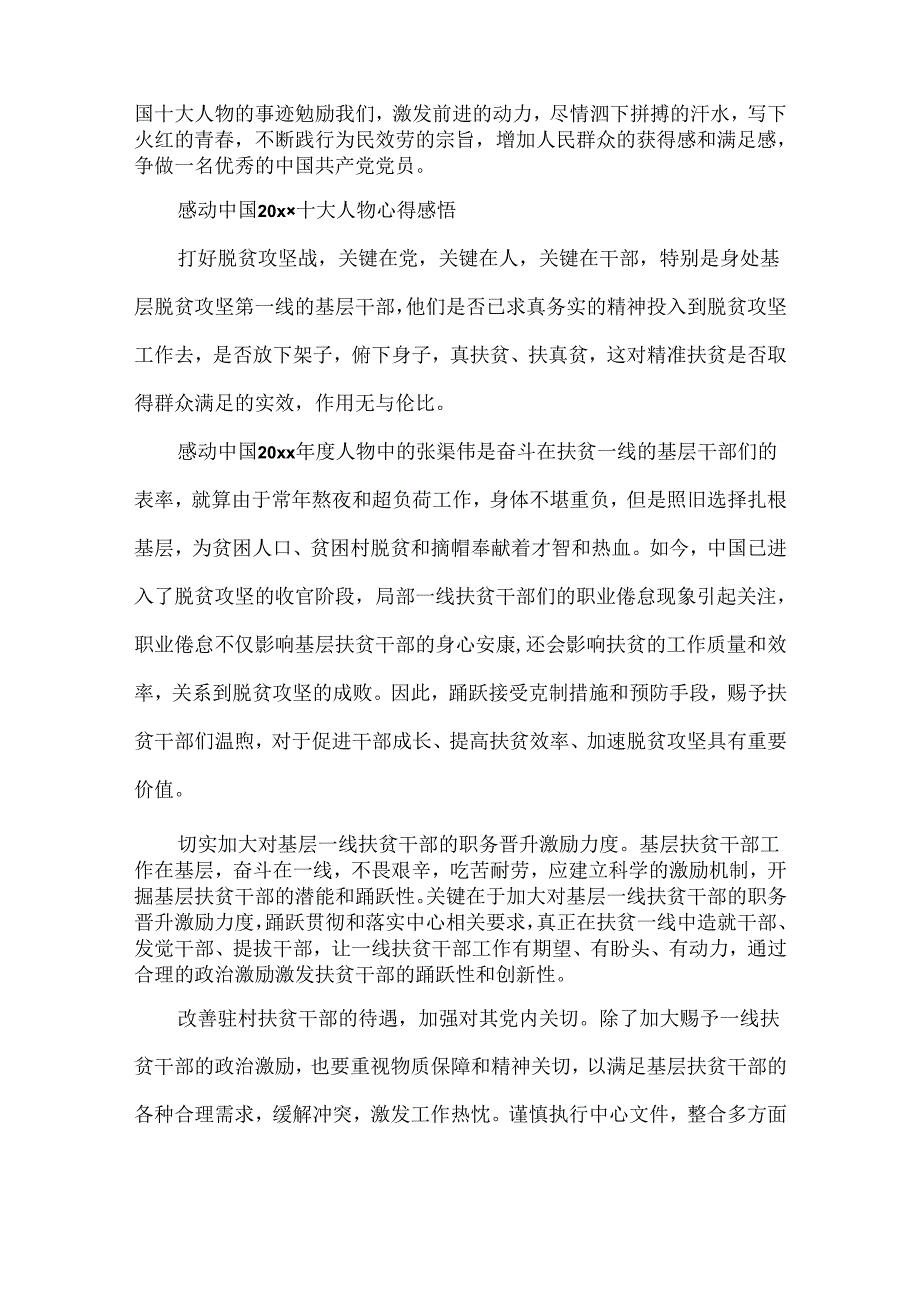 20xx感动中国十大人物央视节目观后心得体会 感动中国20xx年度人物颁奖典礼观后感.docx_第3页