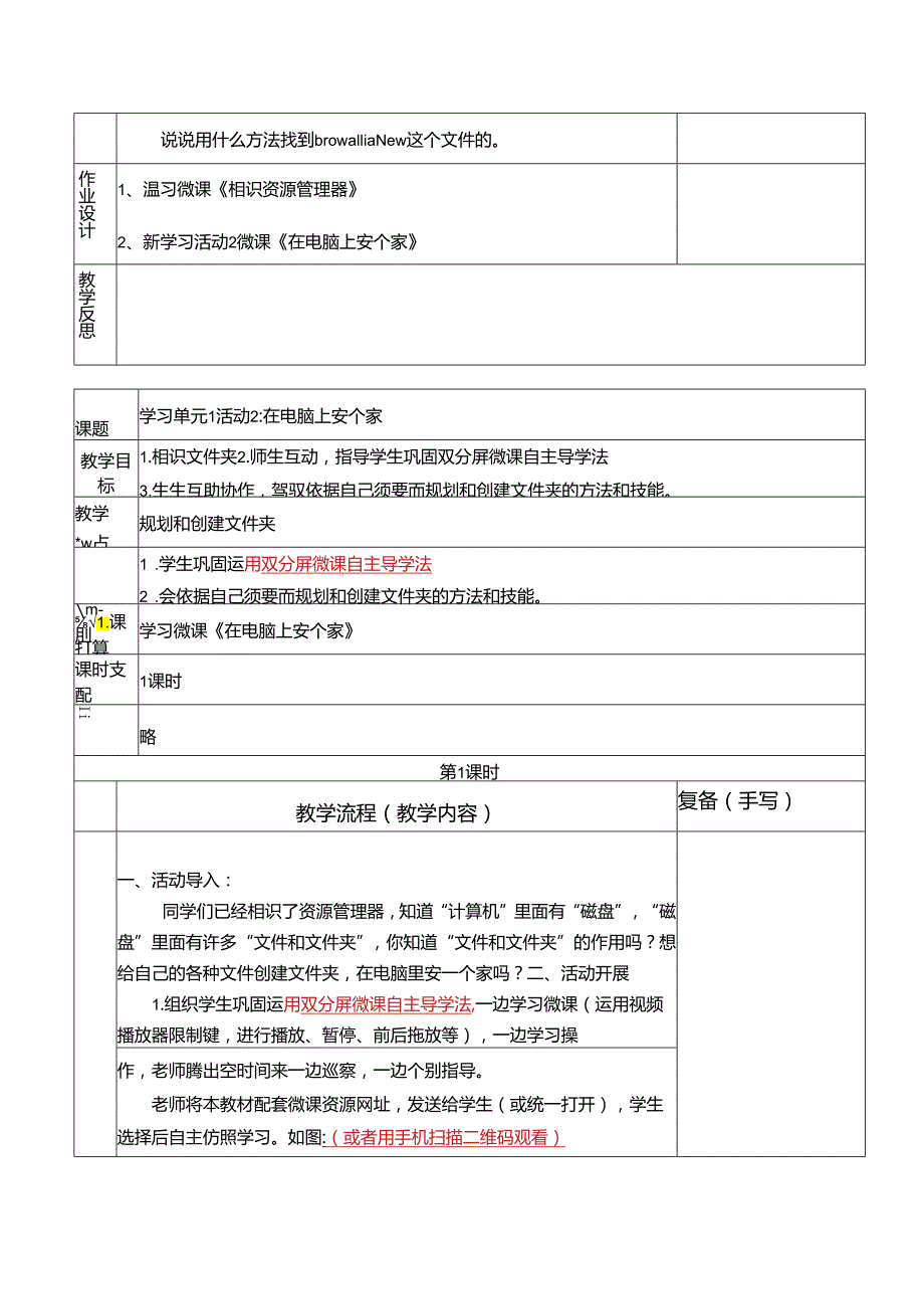 西师版2024年版小学信息技术教案四年级上册.docx_第3页