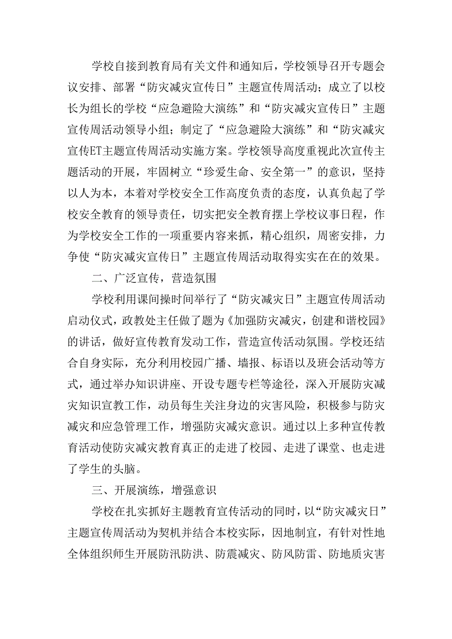 防灾减灾日宣传教育活动总结.docx_第2页