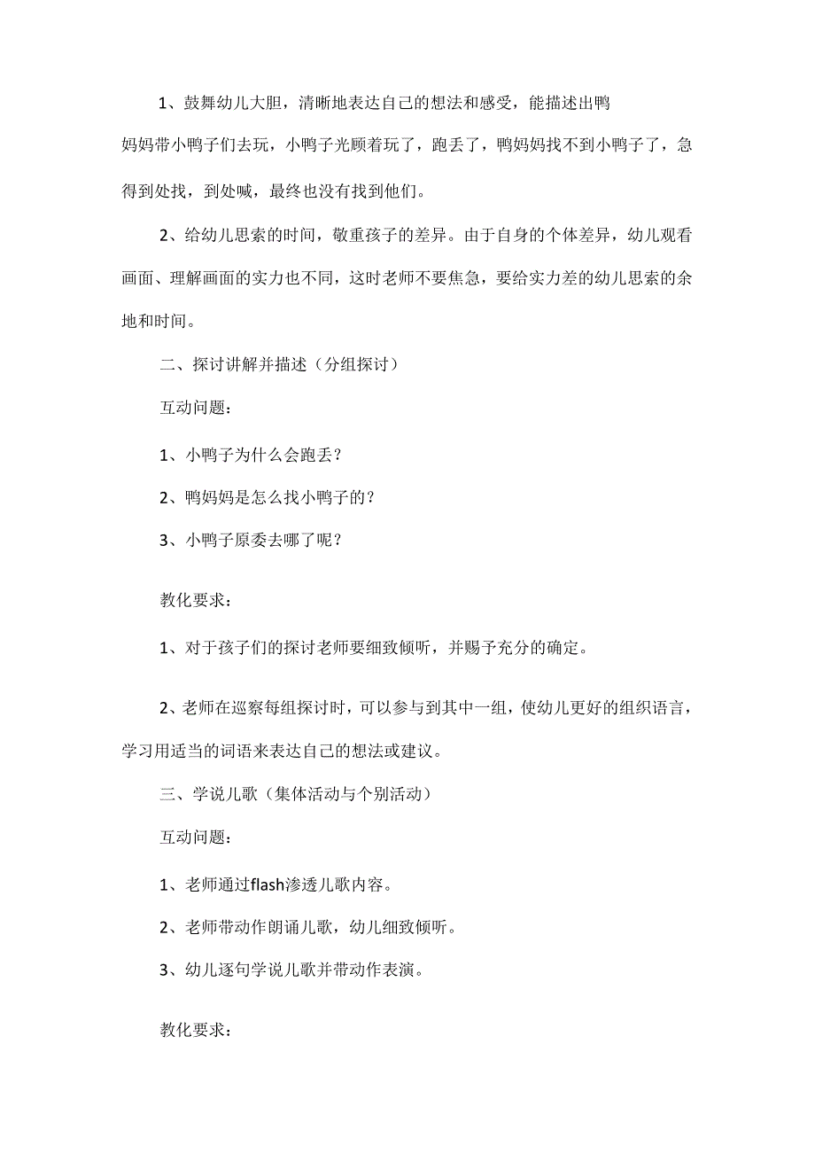 20xx幼儿园小班语言活动教案.docx_第2页