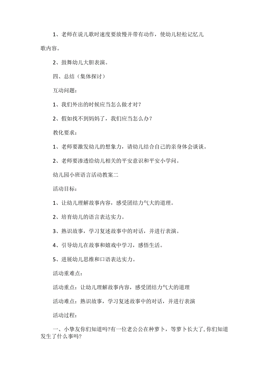 20xx幼儿园小班语言活动教案.docx_第3页