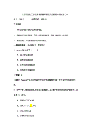 北京石油化工学院历年数据库原理及应用期末测试卷.docx