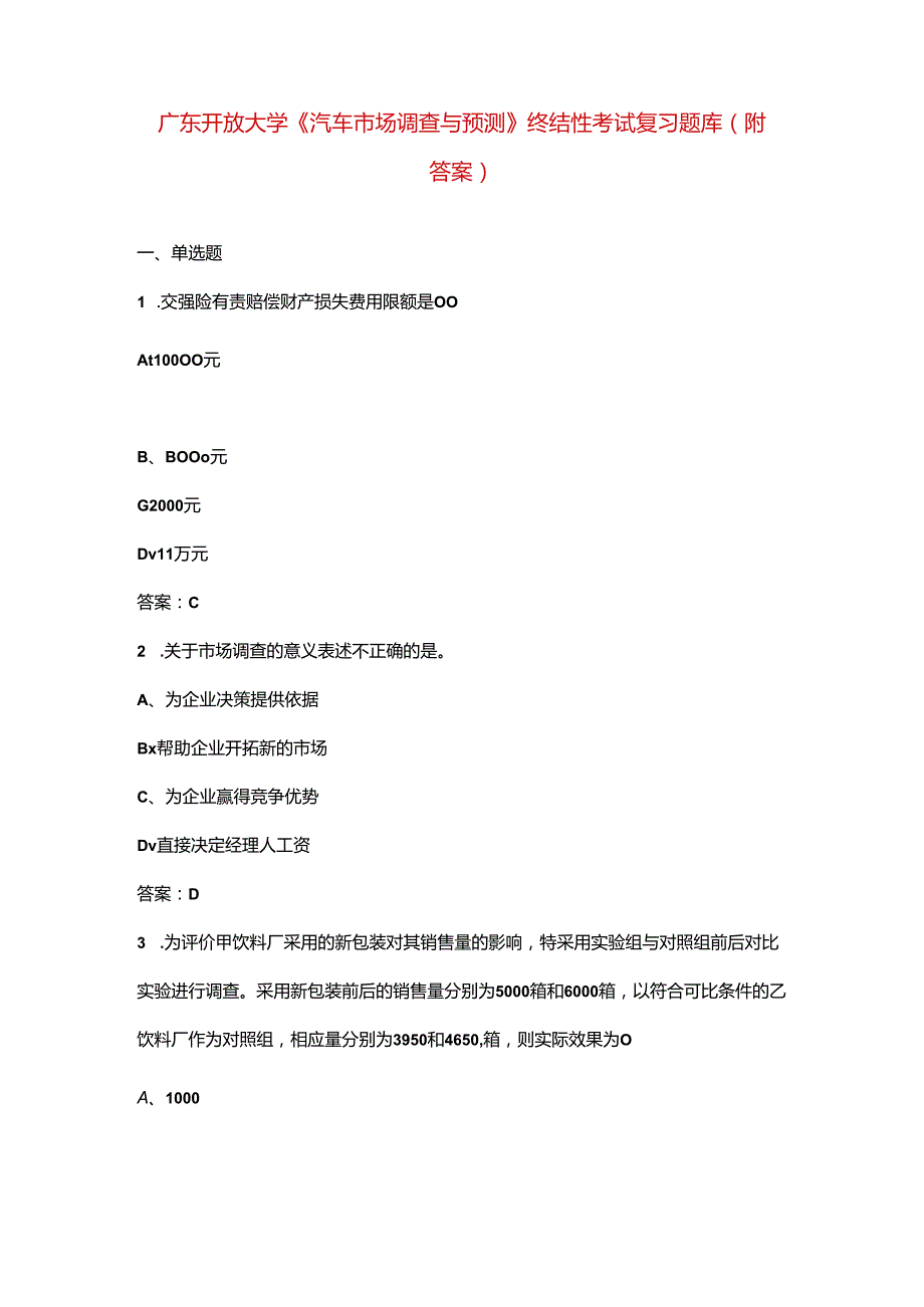 广东开放大学《汽车市场调查与预测》终结性考试复习题库（附答案）.docx_第1页