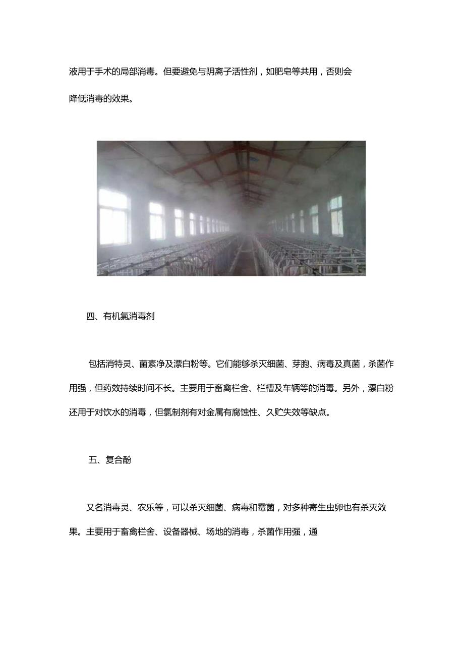 猪场消毒大全如何选择消毒药高效又安全.docx_第3页