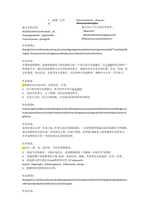 7AUnit1 Welcome to Shanghai长作业方案.docx