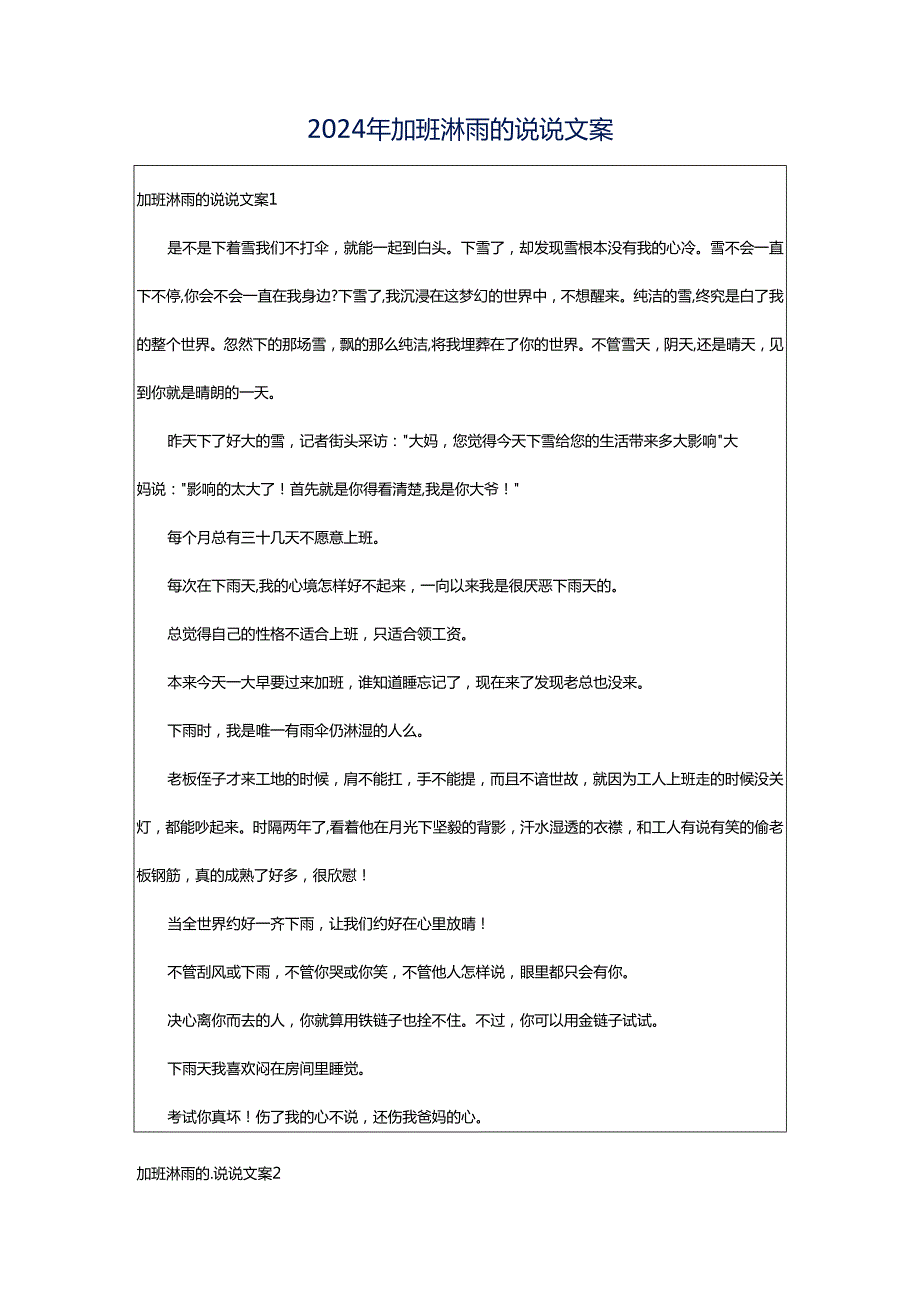 2024年加班淋雨的说说文案.docx_第1页