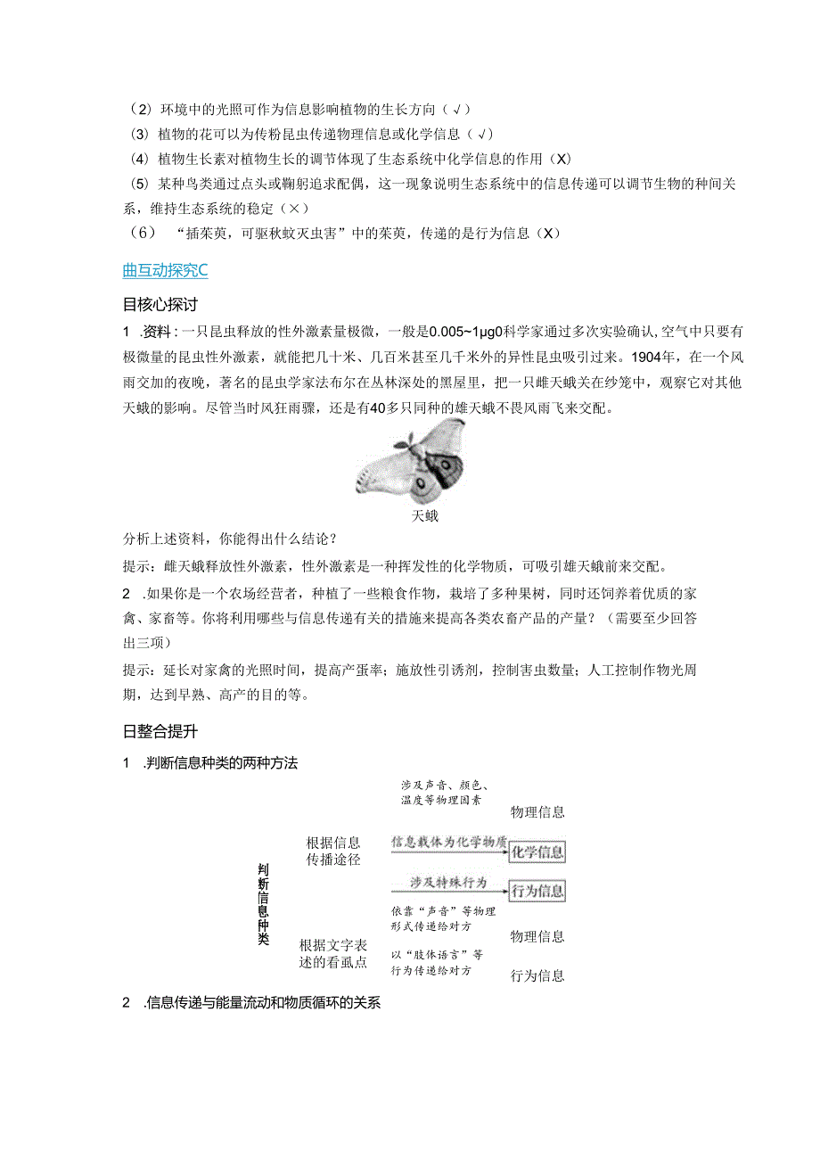 2023-2024学年浙科版选择性必修2 第三章第五节 生态系统中存在信息传递 学案.docx_第3页