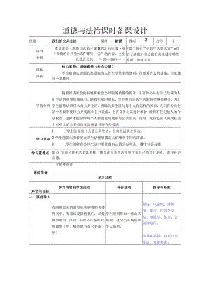道德与法治五下第二单元第一课《我们的公共生活》第1课时备课设计.docx