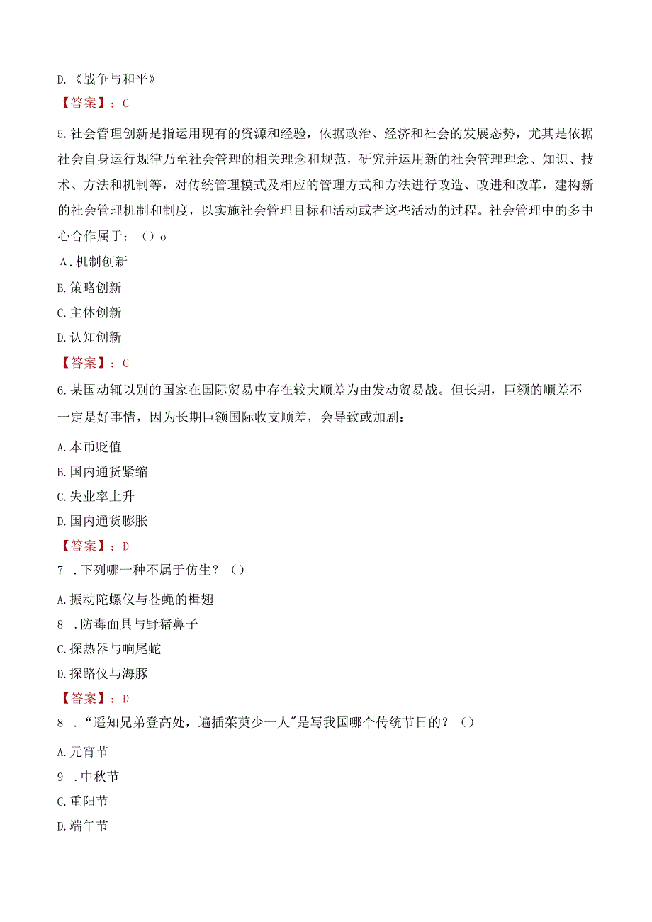 宁夏回族自治区水利厅自主招聘事业单位人员笔试真题2021.docx_第2页