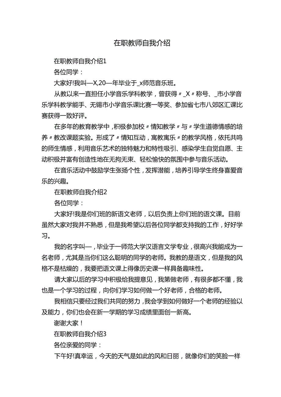 在职教师自我介绍.docx_第1页