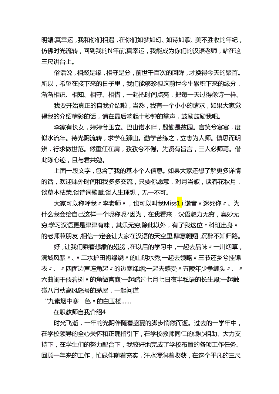 在职教师自我介绍.docx_第2页