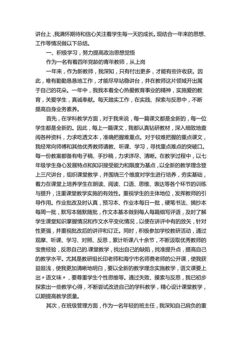 在职教师自我介绍.docx_第3页