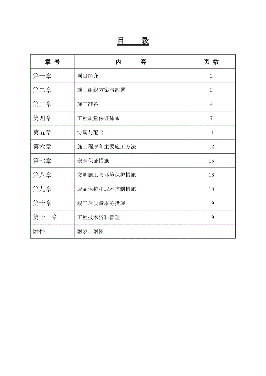 市政道路路灯改造工程施工组织设计广东路灯安装电缆敷设.doc_第2页