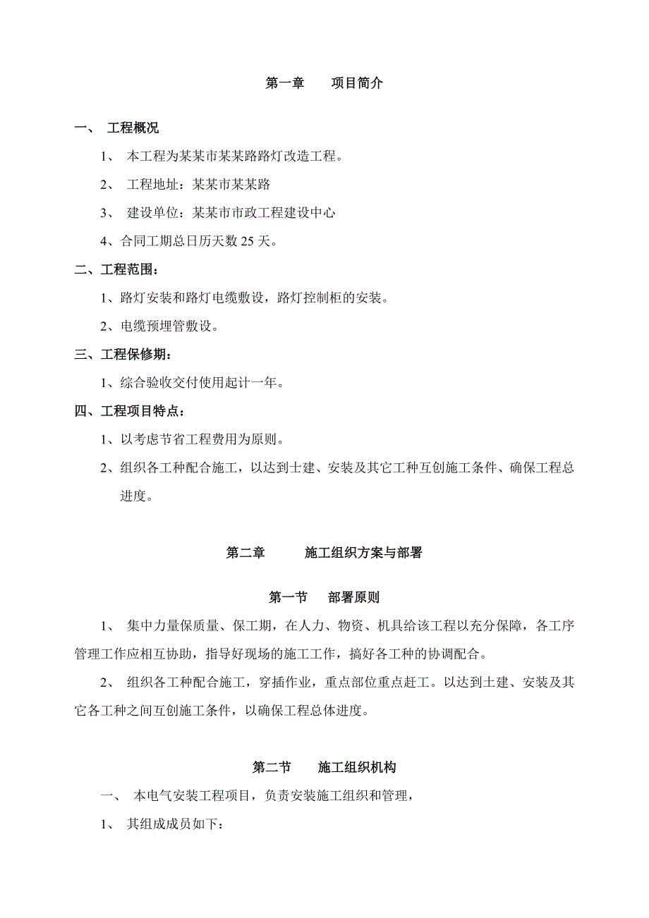 市政道路路灯改造工程施工组织设计广东路灯安装电缆敷设.doc_第3页