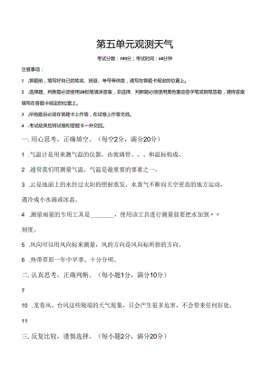 第五单元 观测天气 提升卷 科学三年级下册（苏教版）.docx