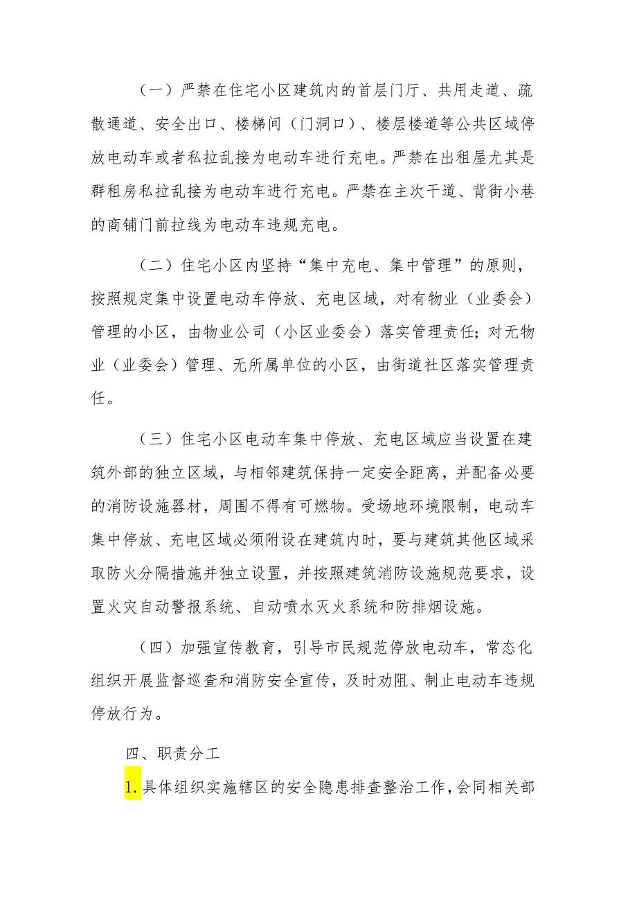 2024年乡镇开展全国《电动自行车安全隐患全链条》整治行动方案 汇编5份.docx_第3页