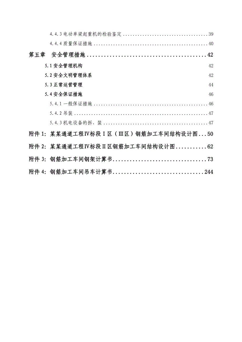 常青路（三环线~青路）工程钢筋加工场施工方案.doc_第2页