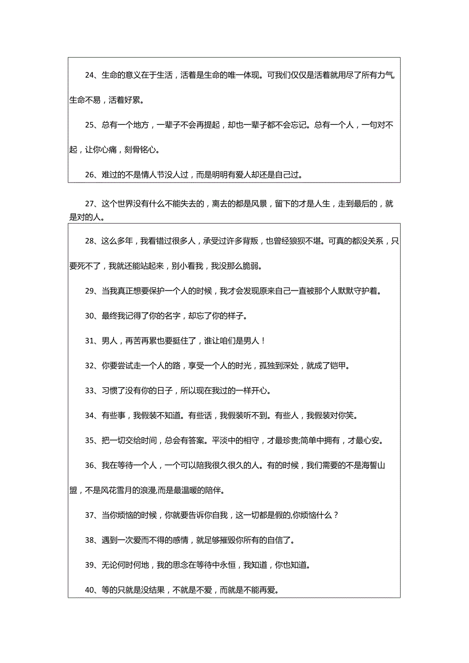 2024年表达心情不好郁闷的句子.docx_第3页