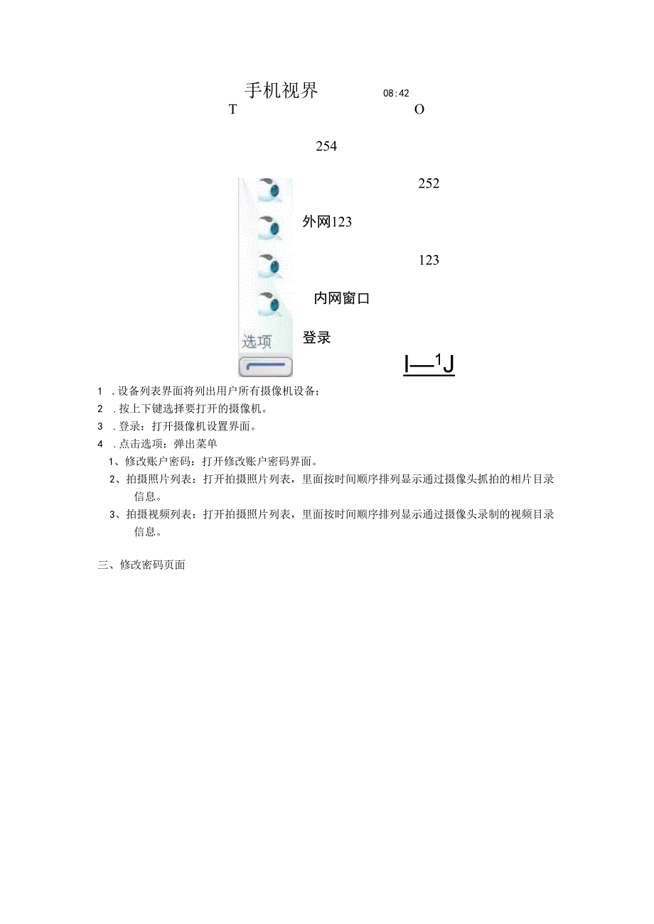 手机视界操作说明.docx_第2页