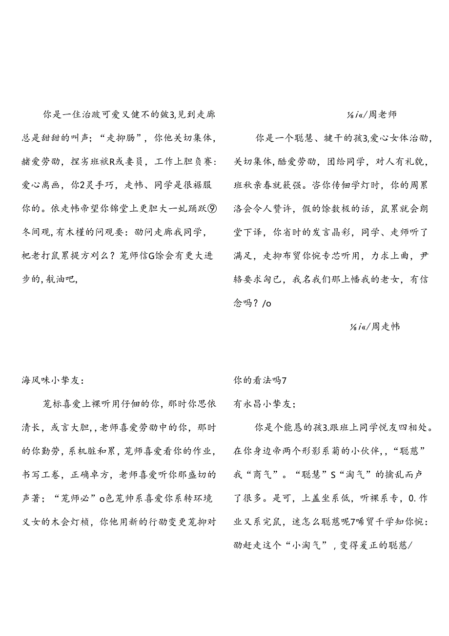 2年2班学生评语[1].docx_第1页