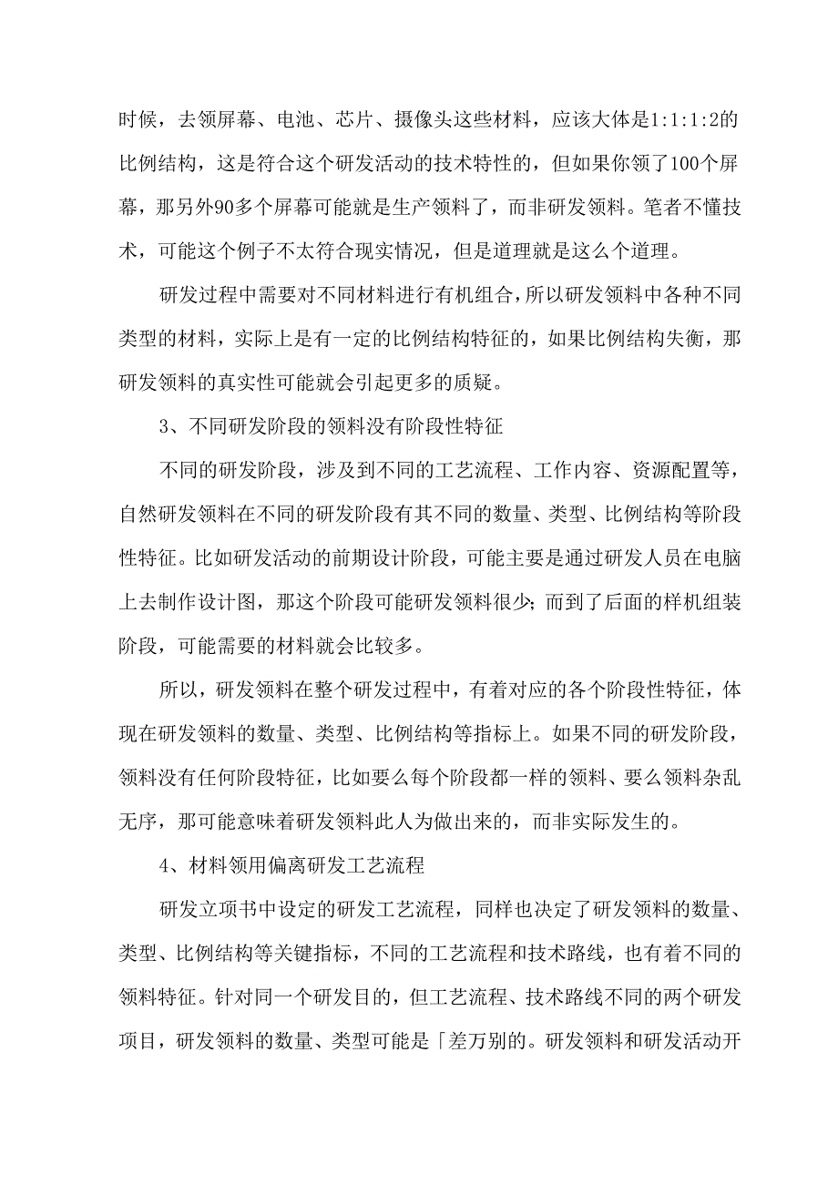 高新技术研发材料费和委托研发费的常见风险注意事项.docx_第3页