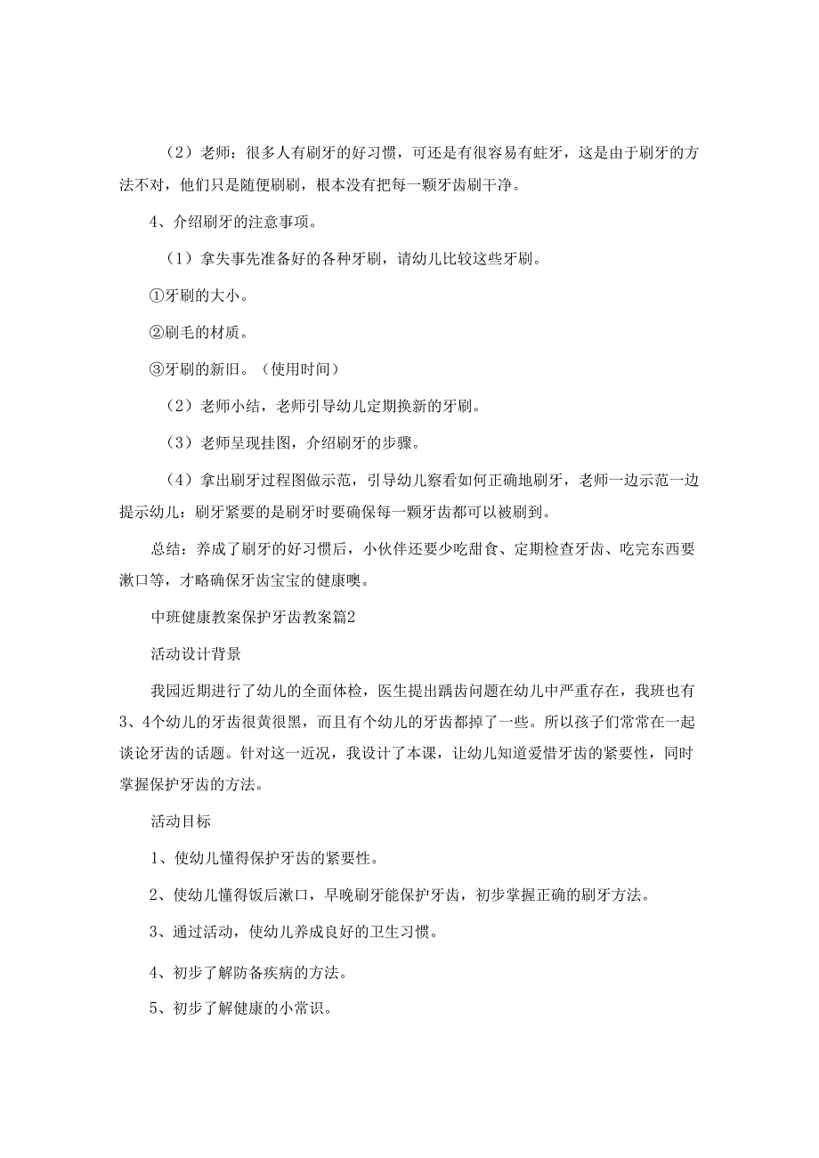 中班健康教案保护牙齿教案5篇.docx_第2页